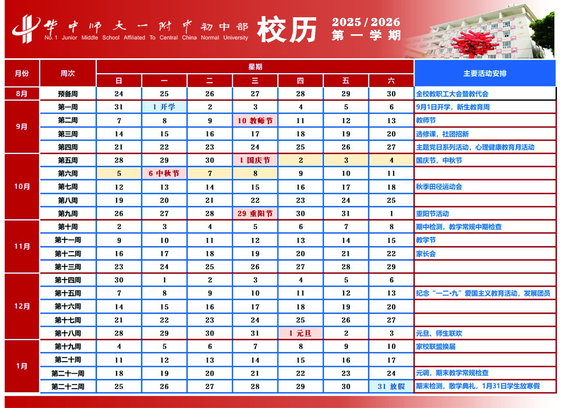 校历制作CD图-2025——2026学年度上学期.jpg